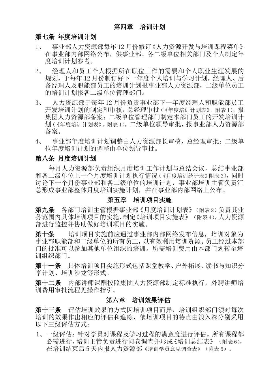 人力资源开发与培训制度_第2页