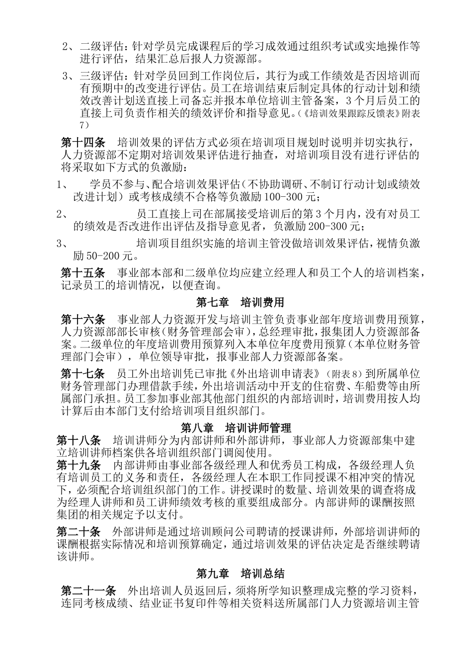 人力资源开发与培训制度_第3页