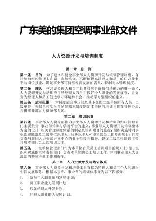 人力资源开发与培训制度