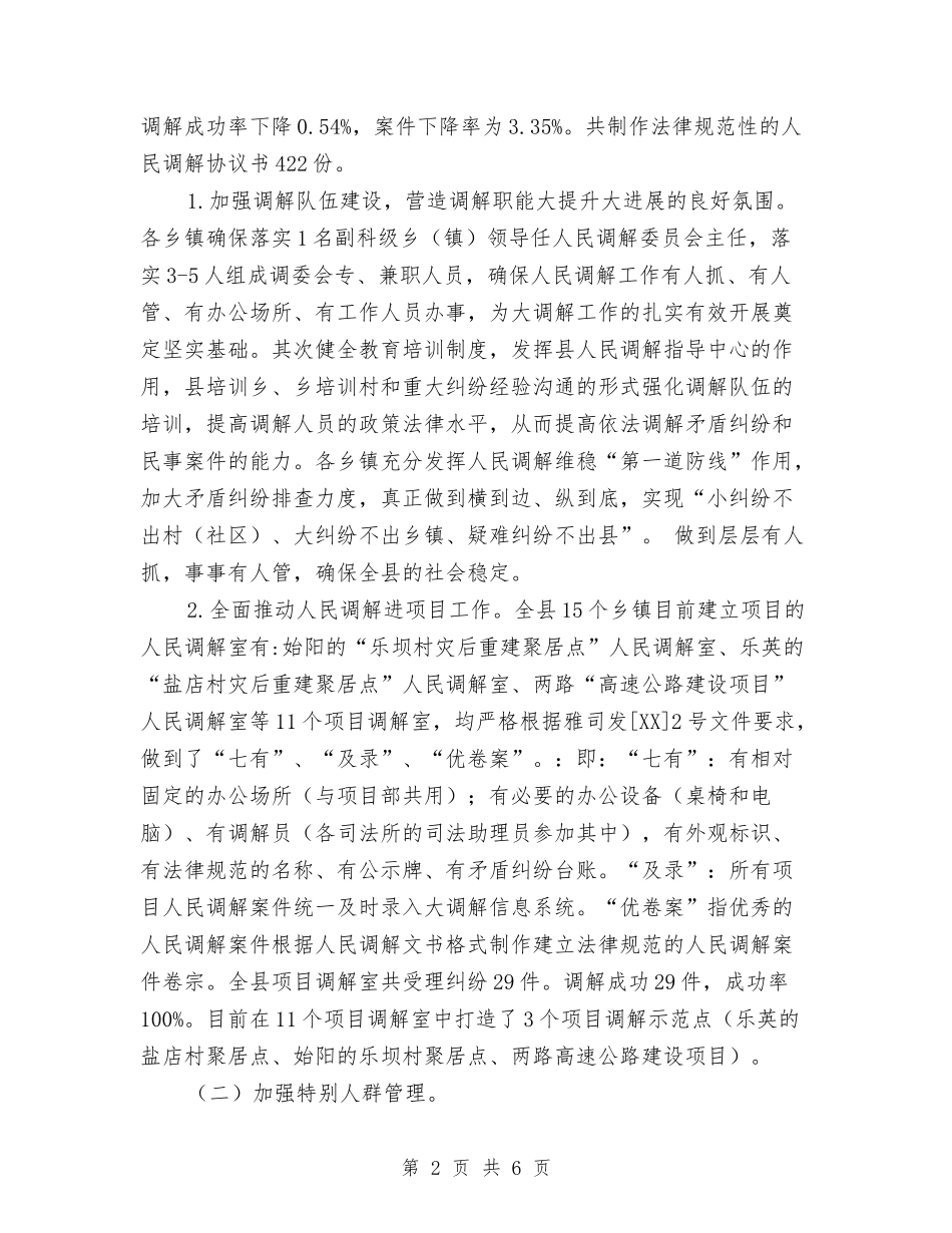 2024年社会管理综治半年工作总结与2024年社会综治半年工作总结汇编_第2页