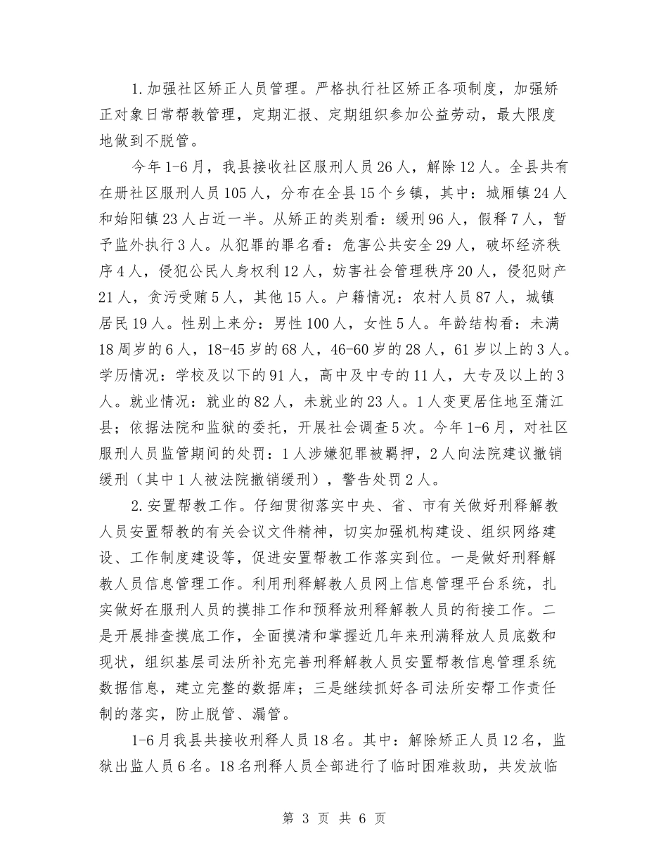 2024年社会管理综治半年工作总结与2024年社会综治半年工作总结汇编_第3页