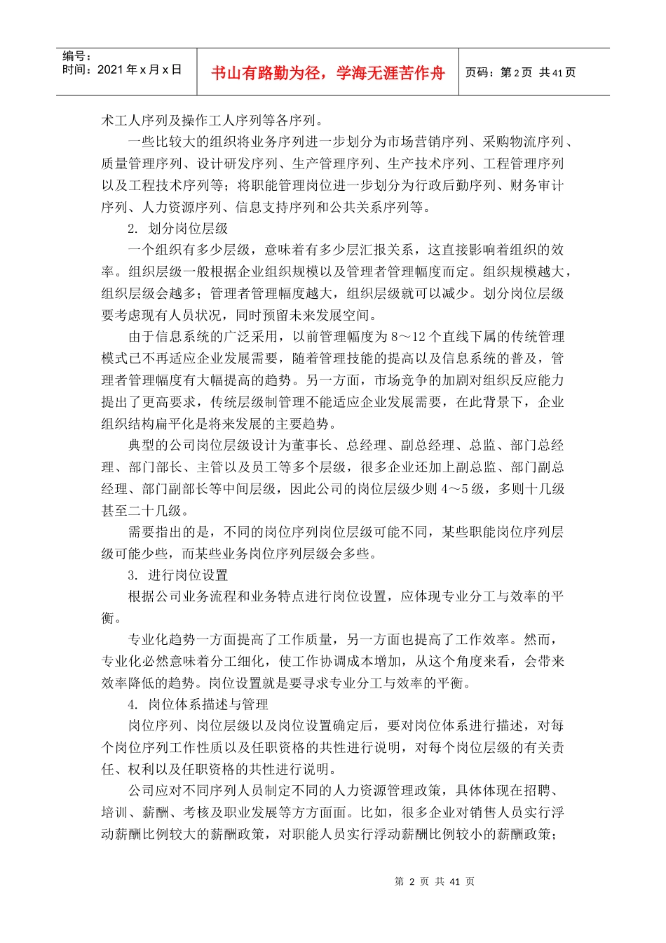 岗位评价操作要领_第2页