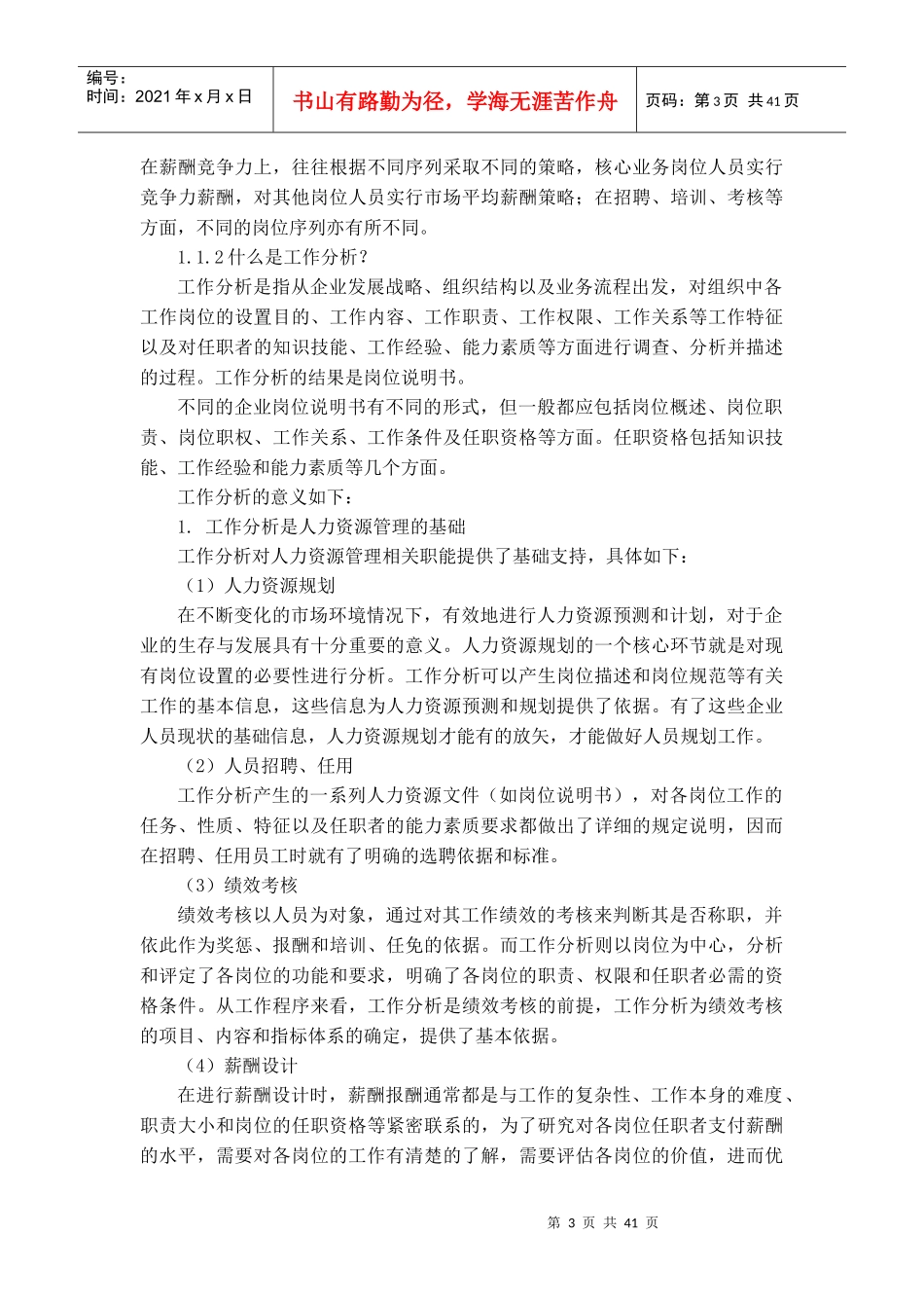 岗位评价操作要领_第3页
