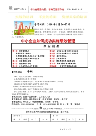 人力资源-2022626-27日绩效管理培训班报名表doc-一、前言