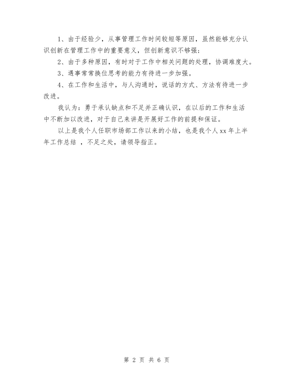 2024年个人年终工作总结结尾与2024年个人年终工作总结范文汇编_第2页