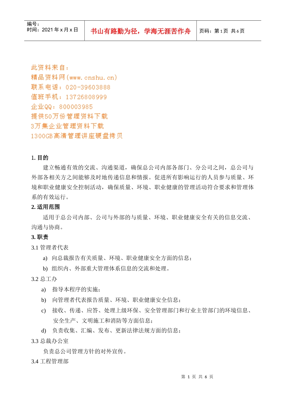 交流沟通与协商程序介绍_第1页