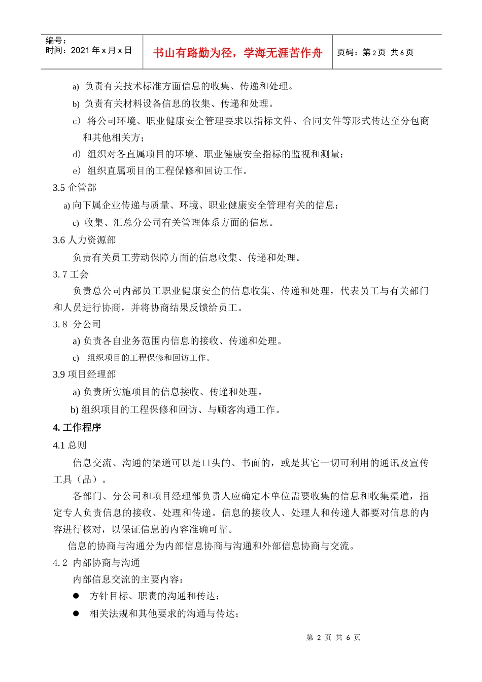 交流沟通与协商程序介绍_第2页