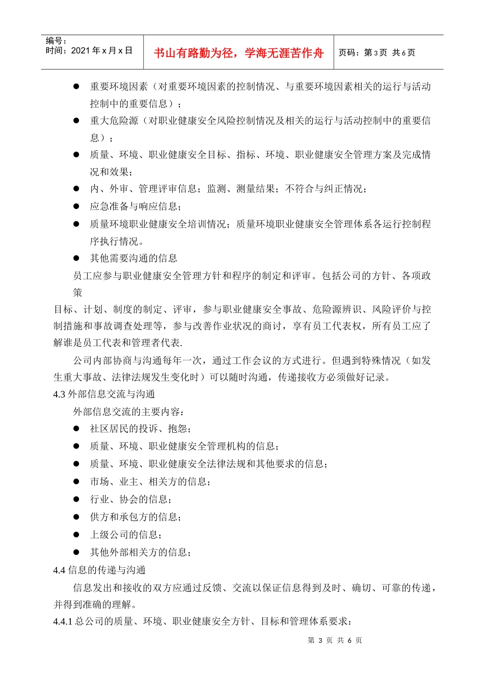 交流沟通与协商程序介绍_第3页