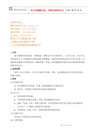 交流沟通与协商程序介绍