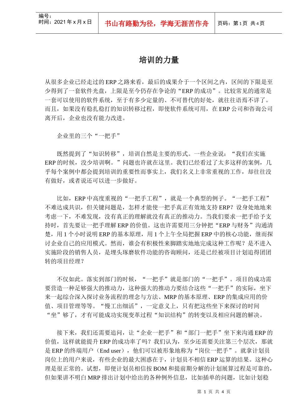 培训的力量(doc5)(1)_第1页