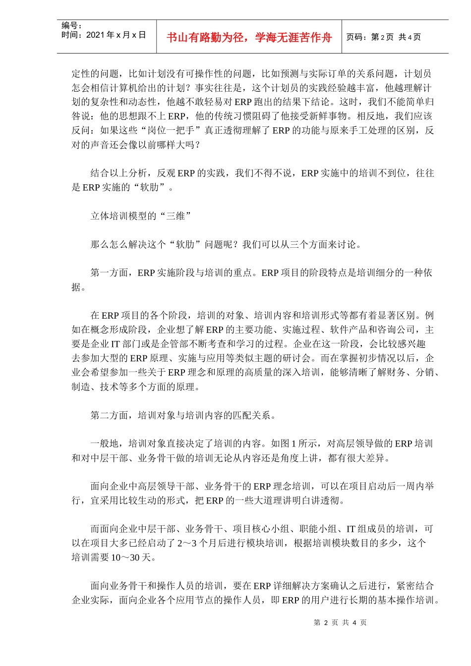 培训的力量(doc5)(1)_第2页