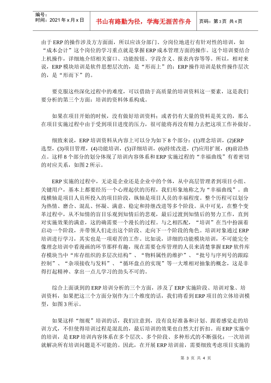 培训的力量(doc5)(1)_第3页