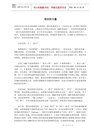 培训的力量(doc5)(1)