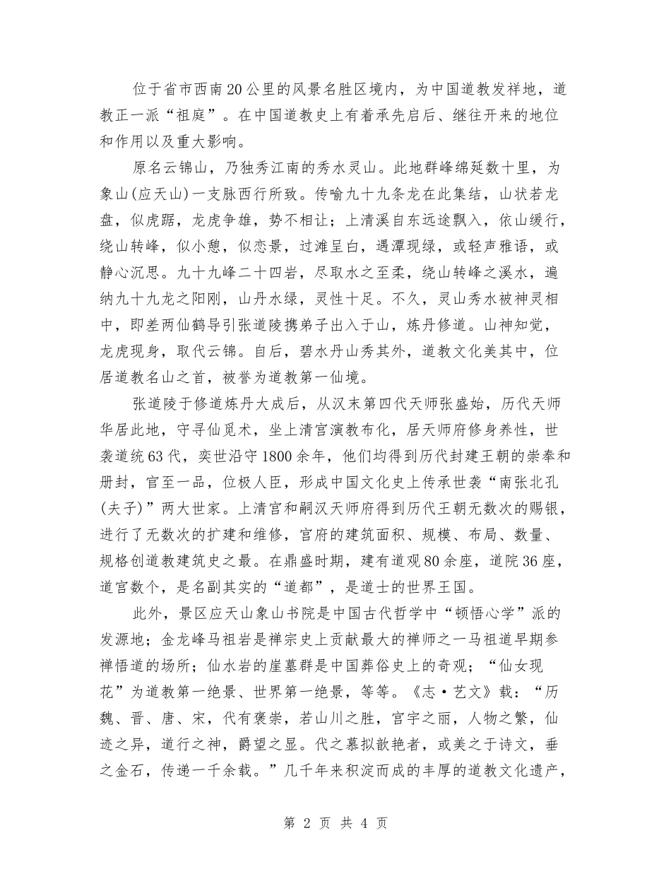 旅游业毕业生实习汇报_第2页