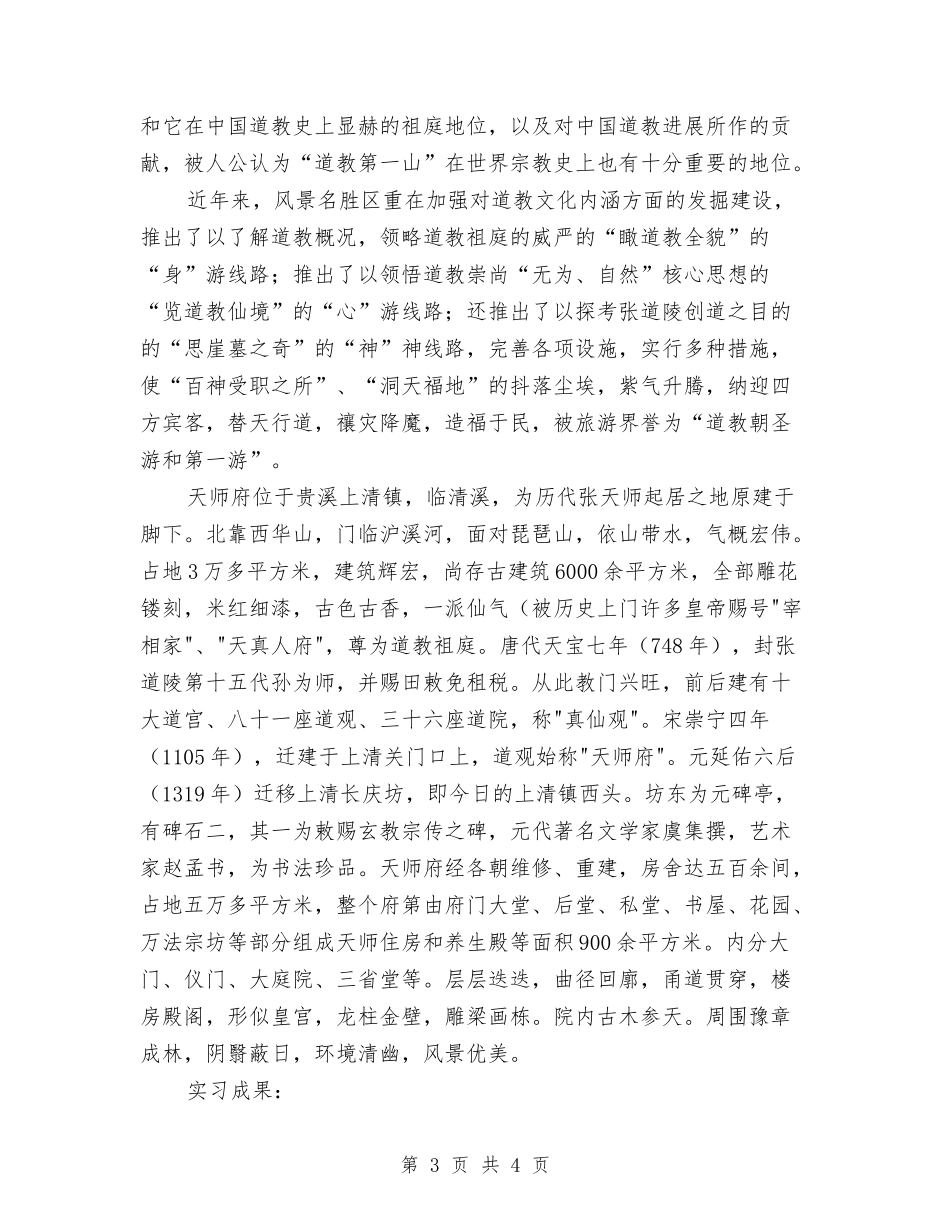 旅游业毕业生实习汇报_第3页