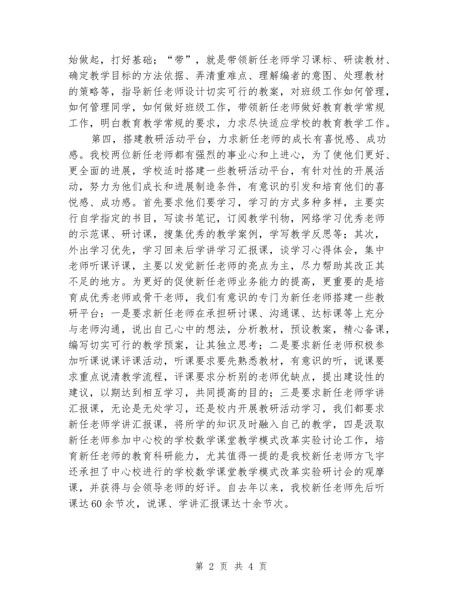 2024年指导老师新进中师生培养小结：互相学习共同提高_第2页