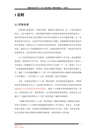 佛尕善镇环境规划-说明书(终稿)