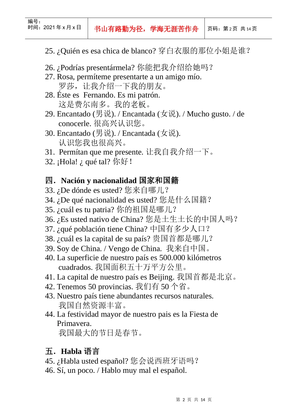 中石油海外操作人员日常用语西班牙语300句_第2页
