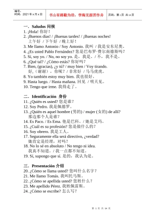 中石油海外操作人员日常用语西班牙语300句