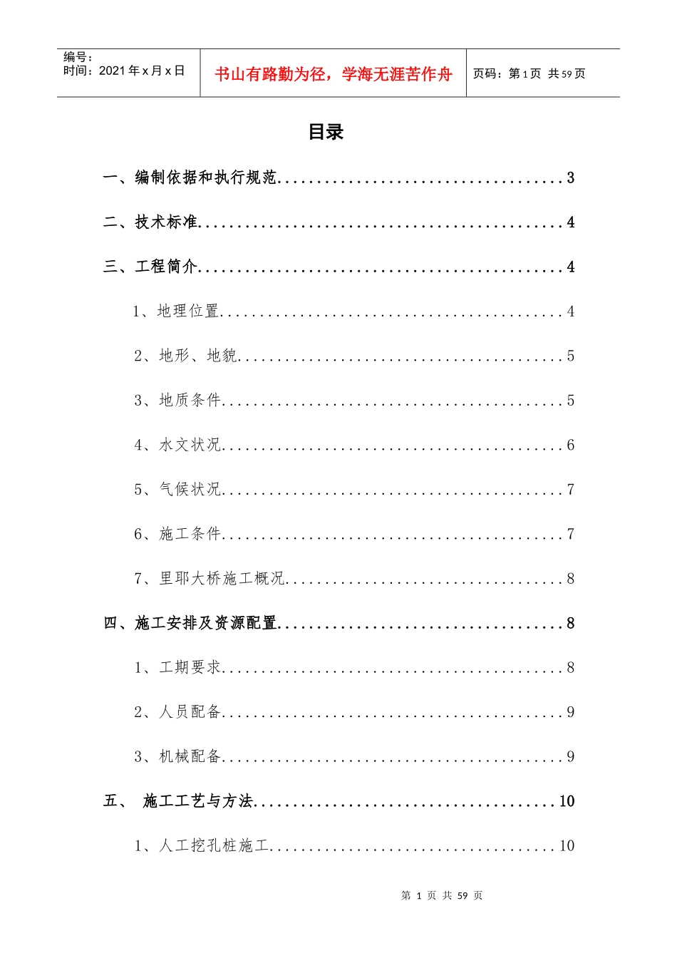大桥桩基钻孔桩施工方案培训资料_第1页