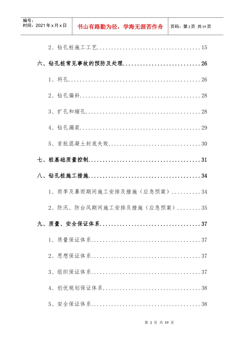 大桥桩基钻孔桩施工方案培训资料_第2页