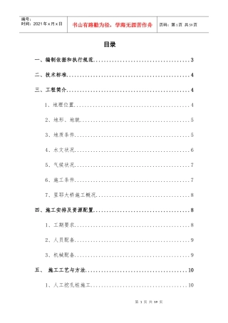 大桥桩基钻孔桩施工方案培训资料