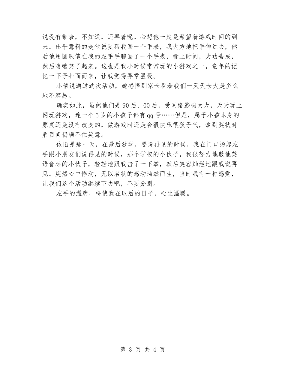 2024年暑期关注外来工子女成长社会实践报告_第3页