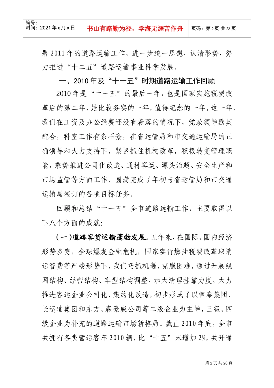 全市道路运输工作会议_第2页