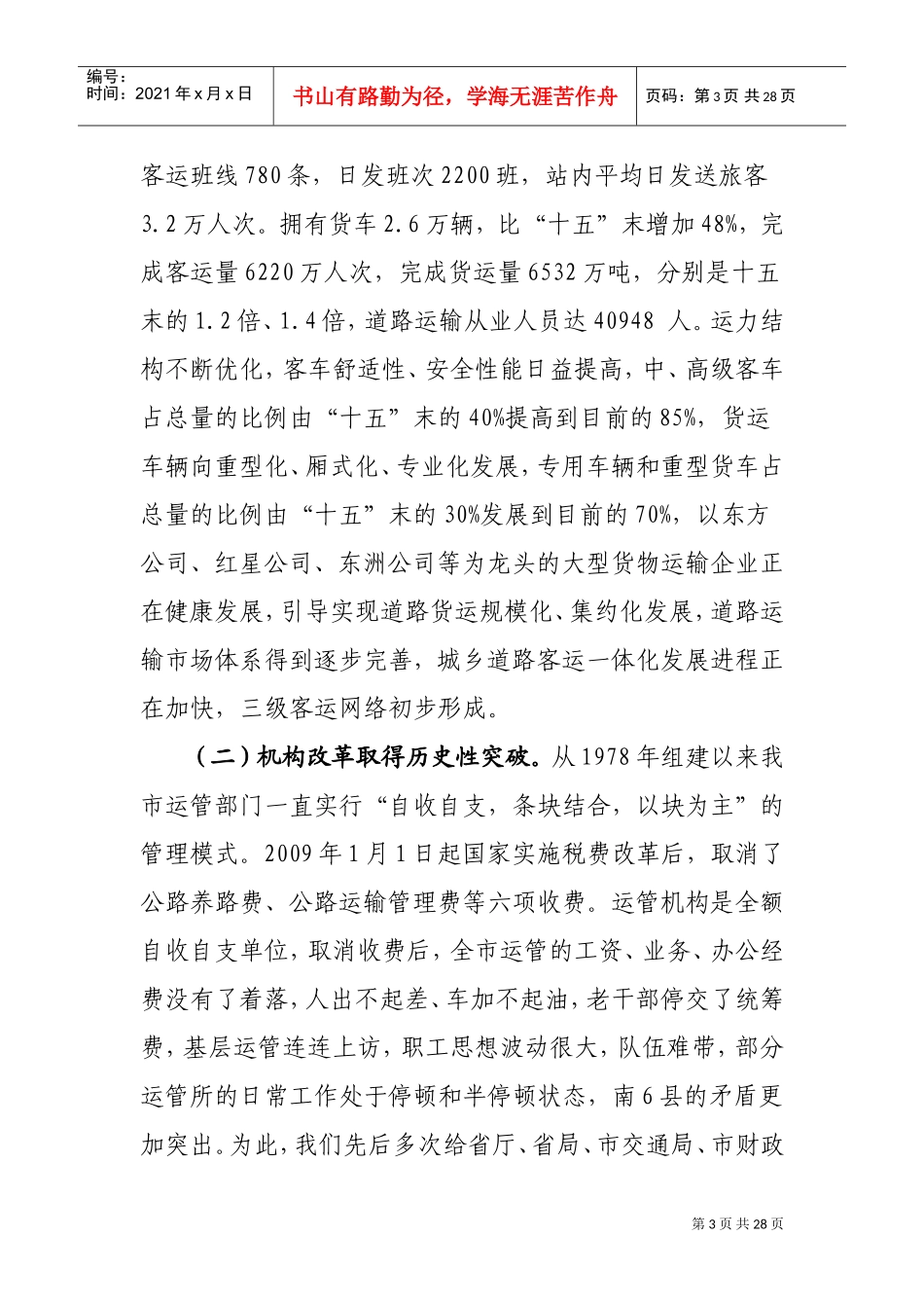 全市道路运输工作会议_第3页