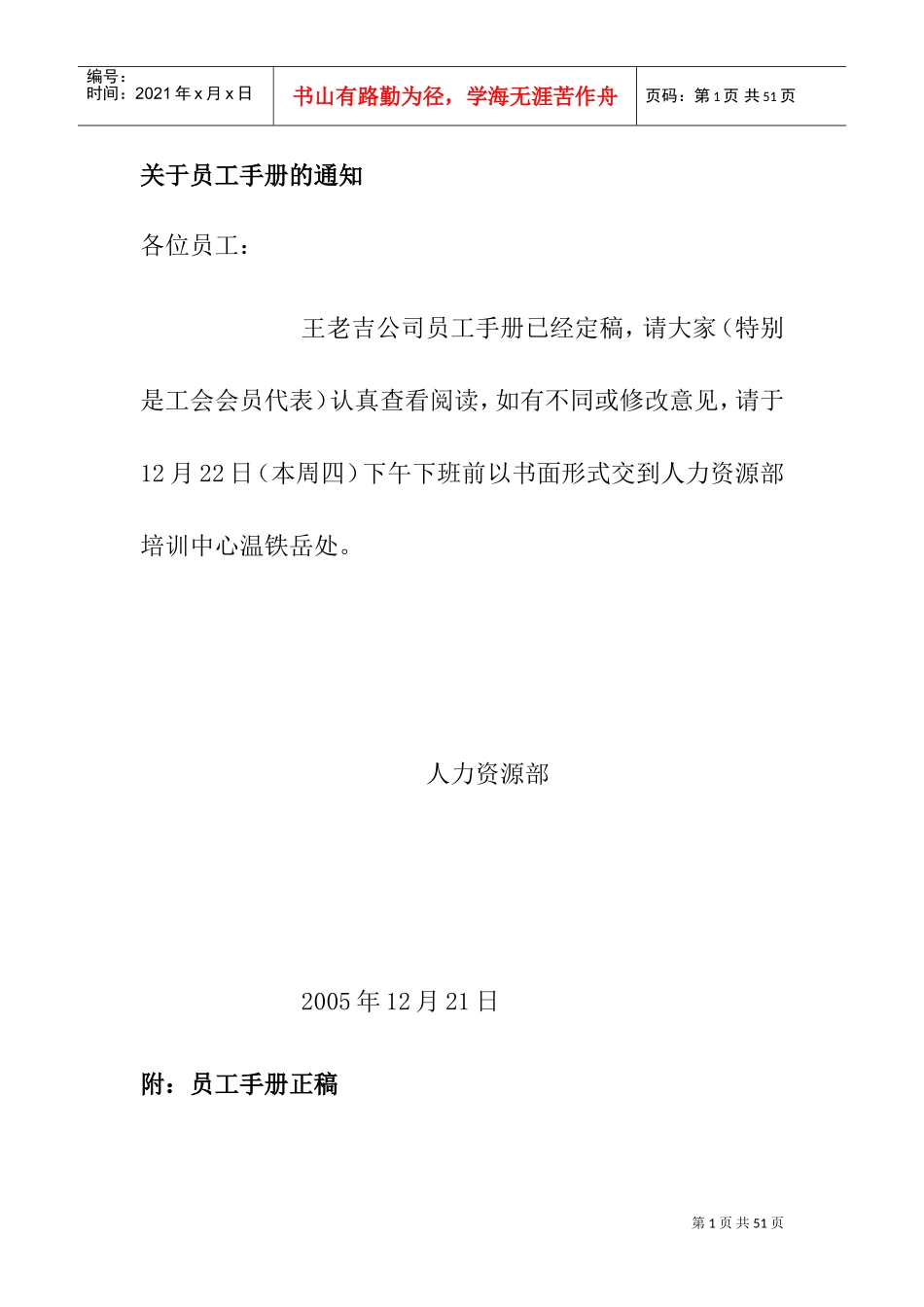 企业员工考勤管理个_第1页