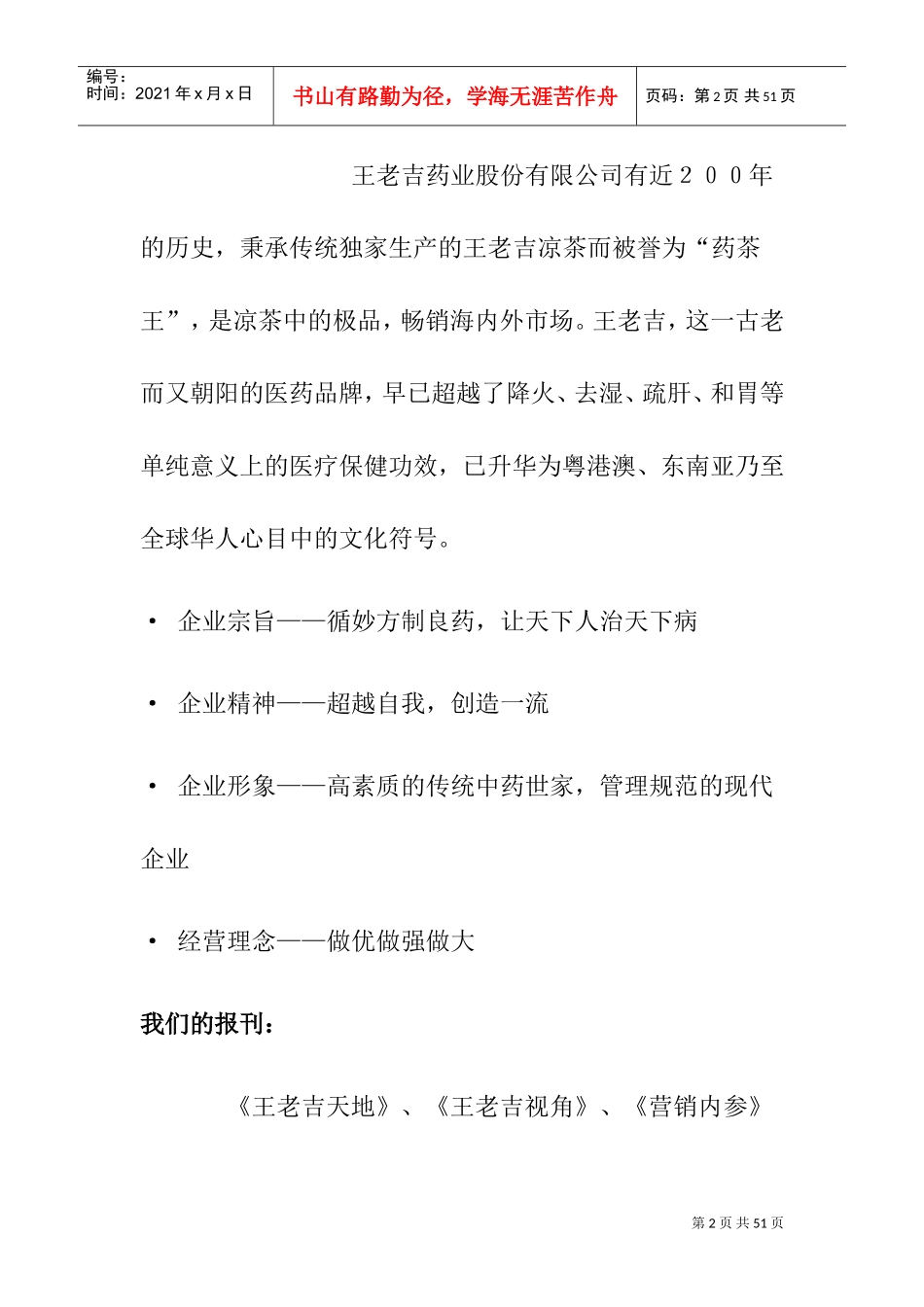 企业员工考勤管理个_第2页