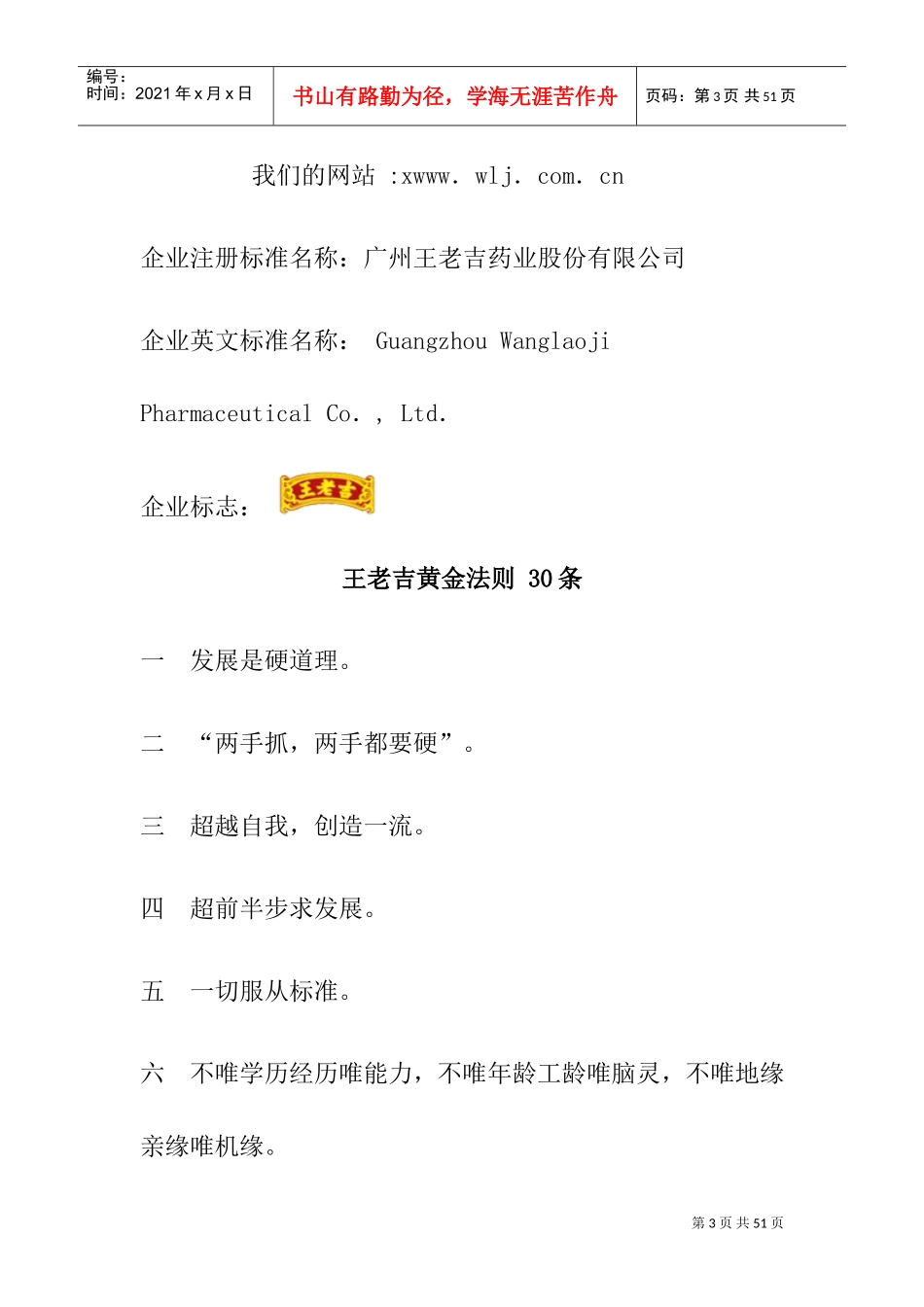 企业员工考勤管理个_第3页