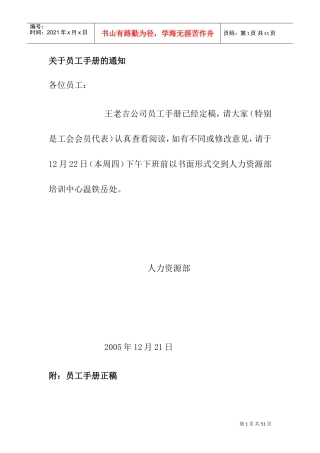 企业员工考勤管理个