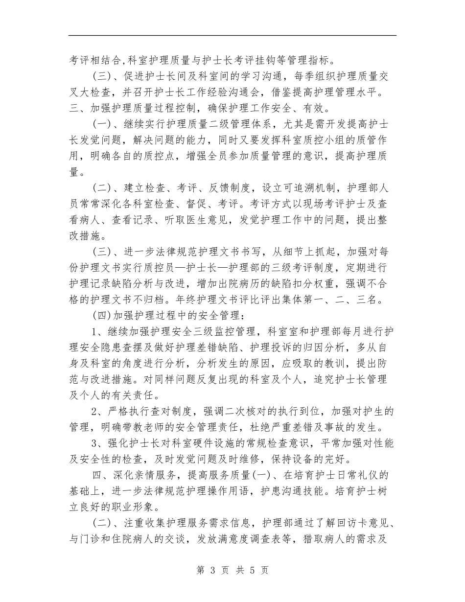 护理员日工作计划表_第3页
