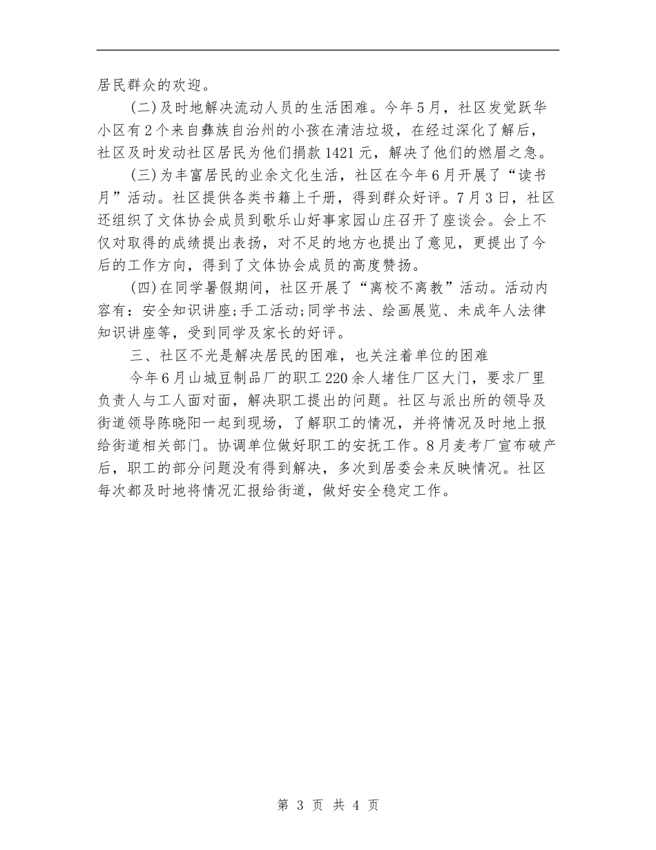 2024年社区服务人员年度总结_第3页