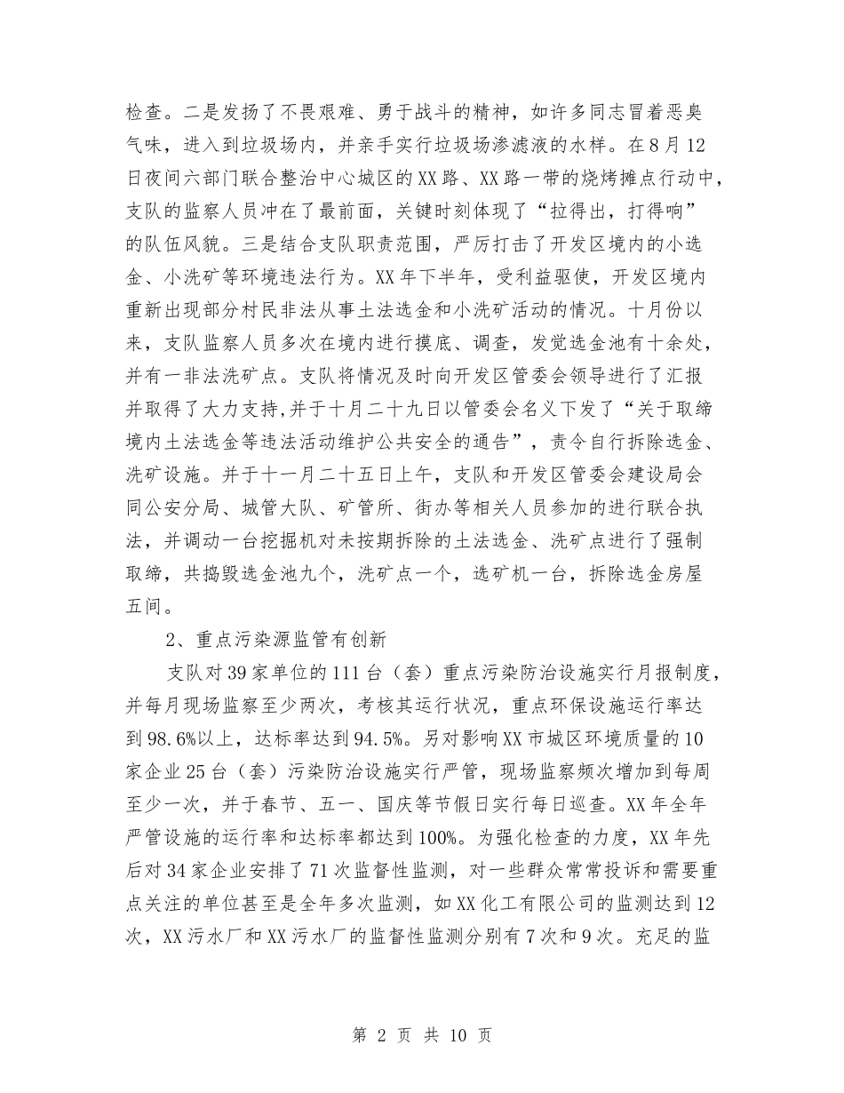 2024年度环境监察工作总结及2024年工作安排与2024年度现代教育技术工作总结汇编_第2页
