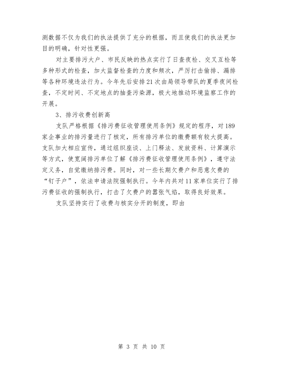 2024年度环境监察工作总结及2024年工作安排与2024年度现代教育技术工作总结汇编_第3页