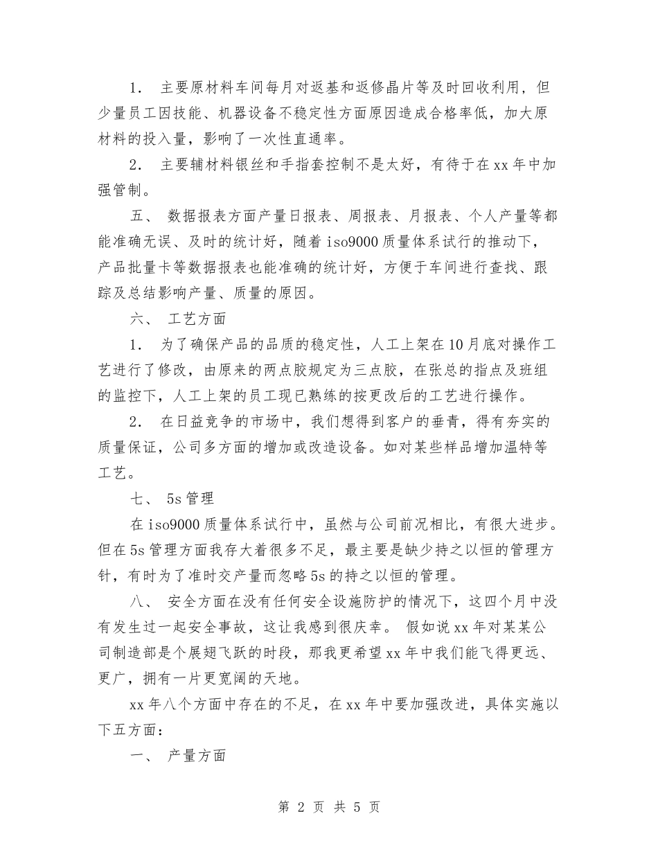 2024车间年终工作总结2与2024车间技术员年终工作总结汇编_第2页