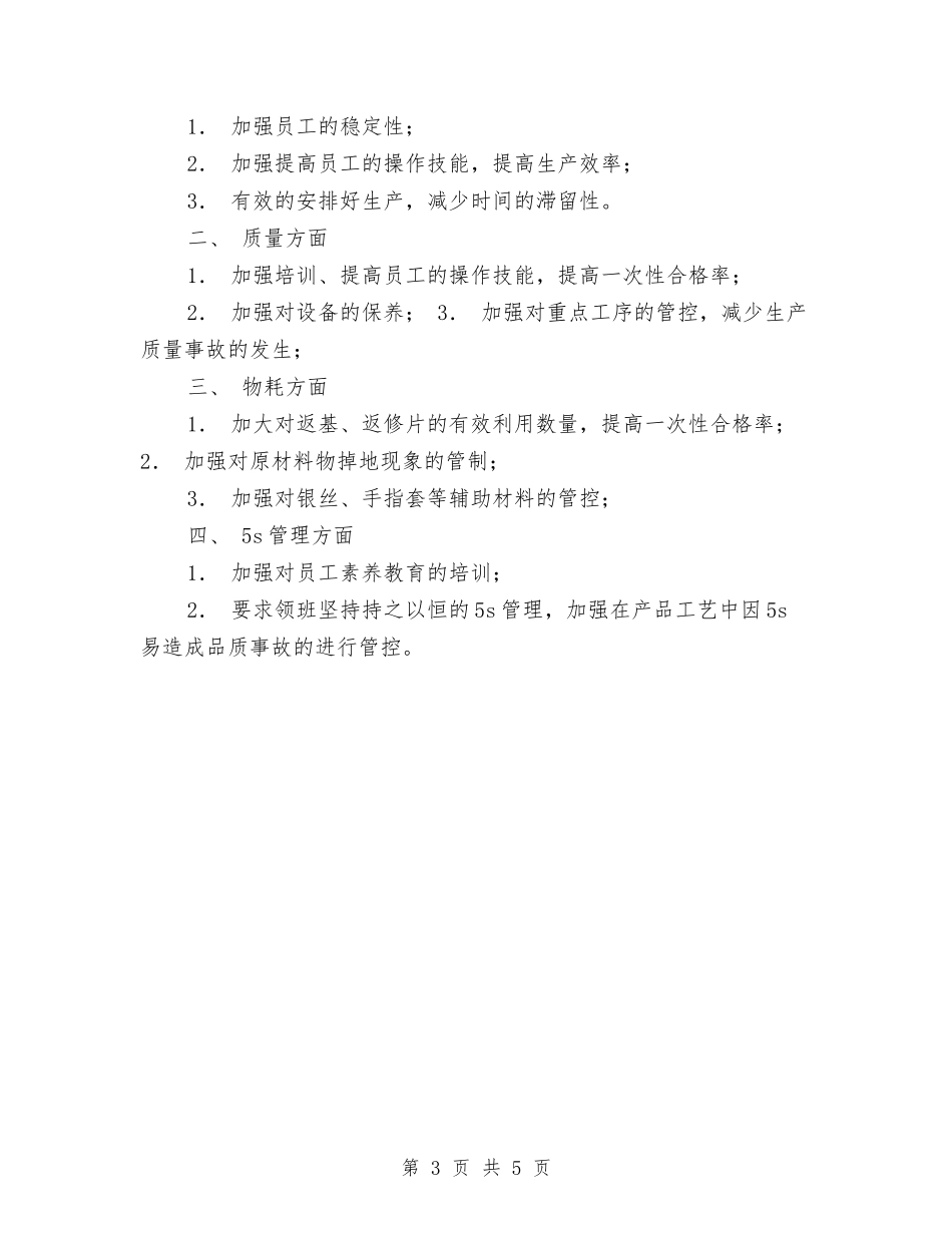 2024车间年终工作总结2与2024车间技术员年终工作总结汇编_第3页