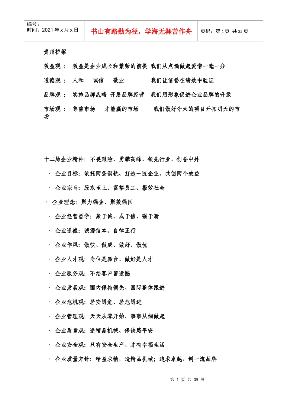 工地标语培训资料_第1页