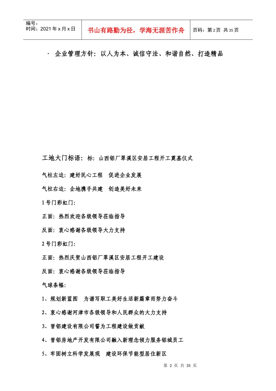 工地标语培训资料_第2页