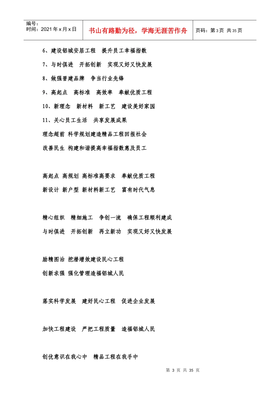 工地标语培训资料_第3页