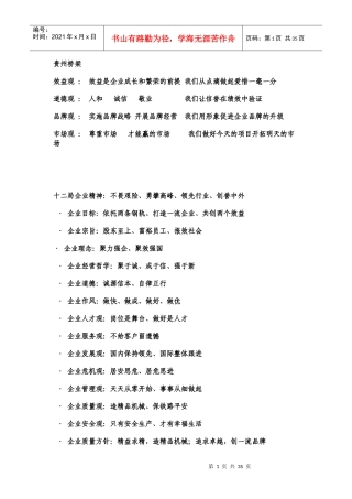 工地标语培训资料