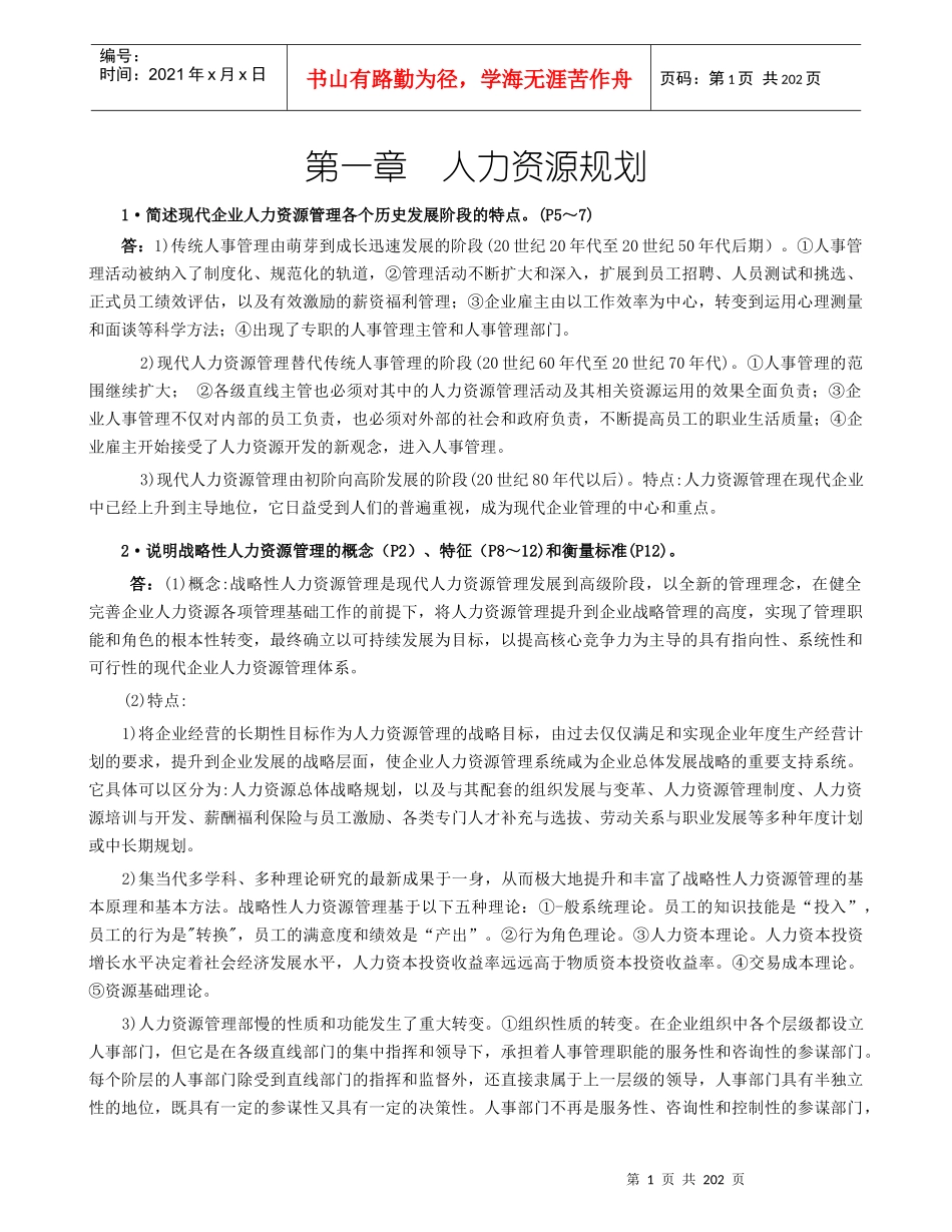 人力资源-2022XXXX全新版人力资源一级精缩版_第1页