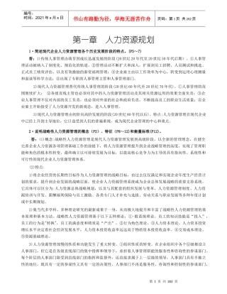 人力资源-2022XXXX全新版人力资源一级精缩版