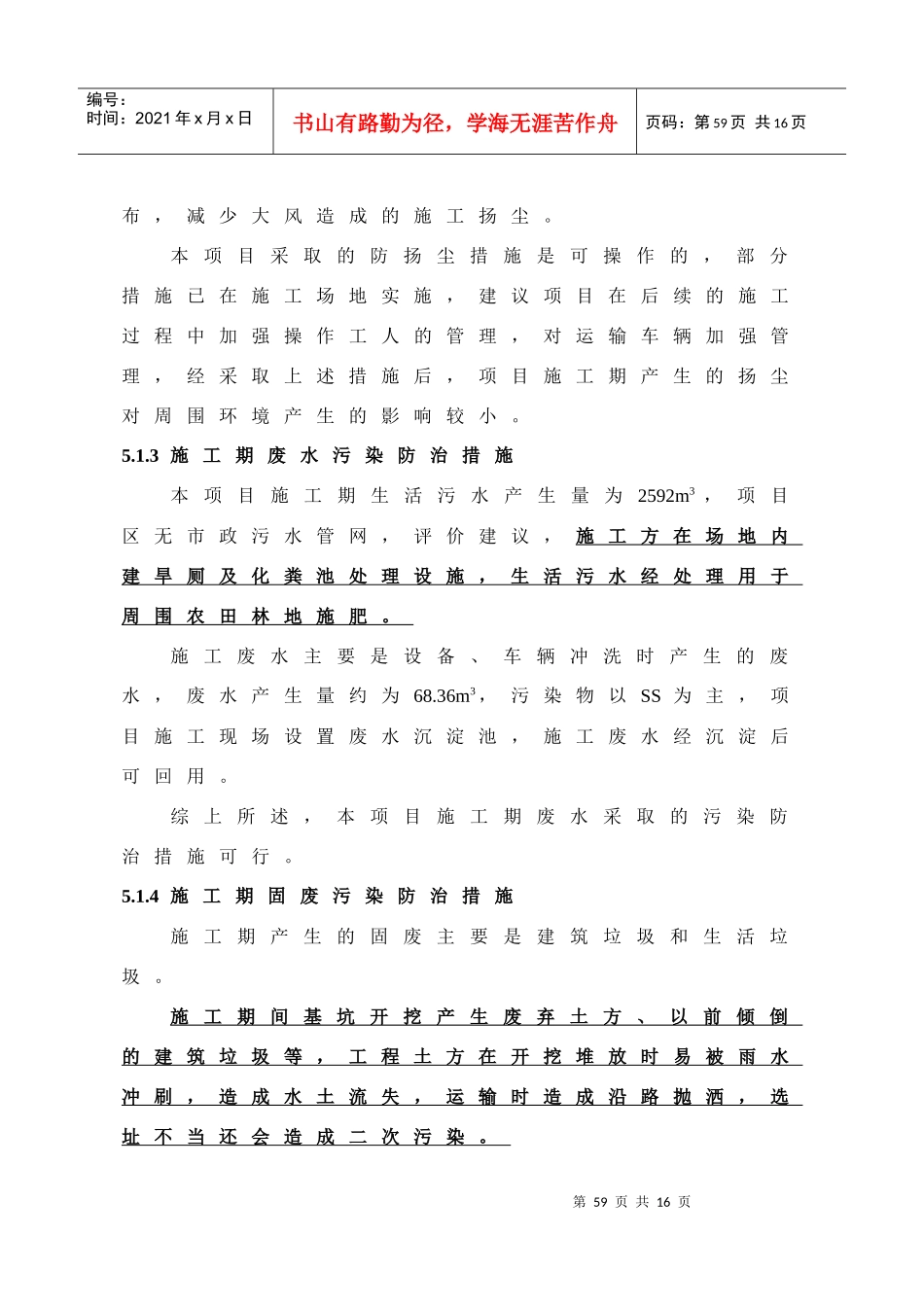 人力资源-20225污染防治措施分析_第3页