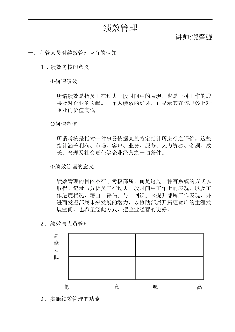 人力资源-202225《绩效管理与绩效面谈》培训教材_第3页