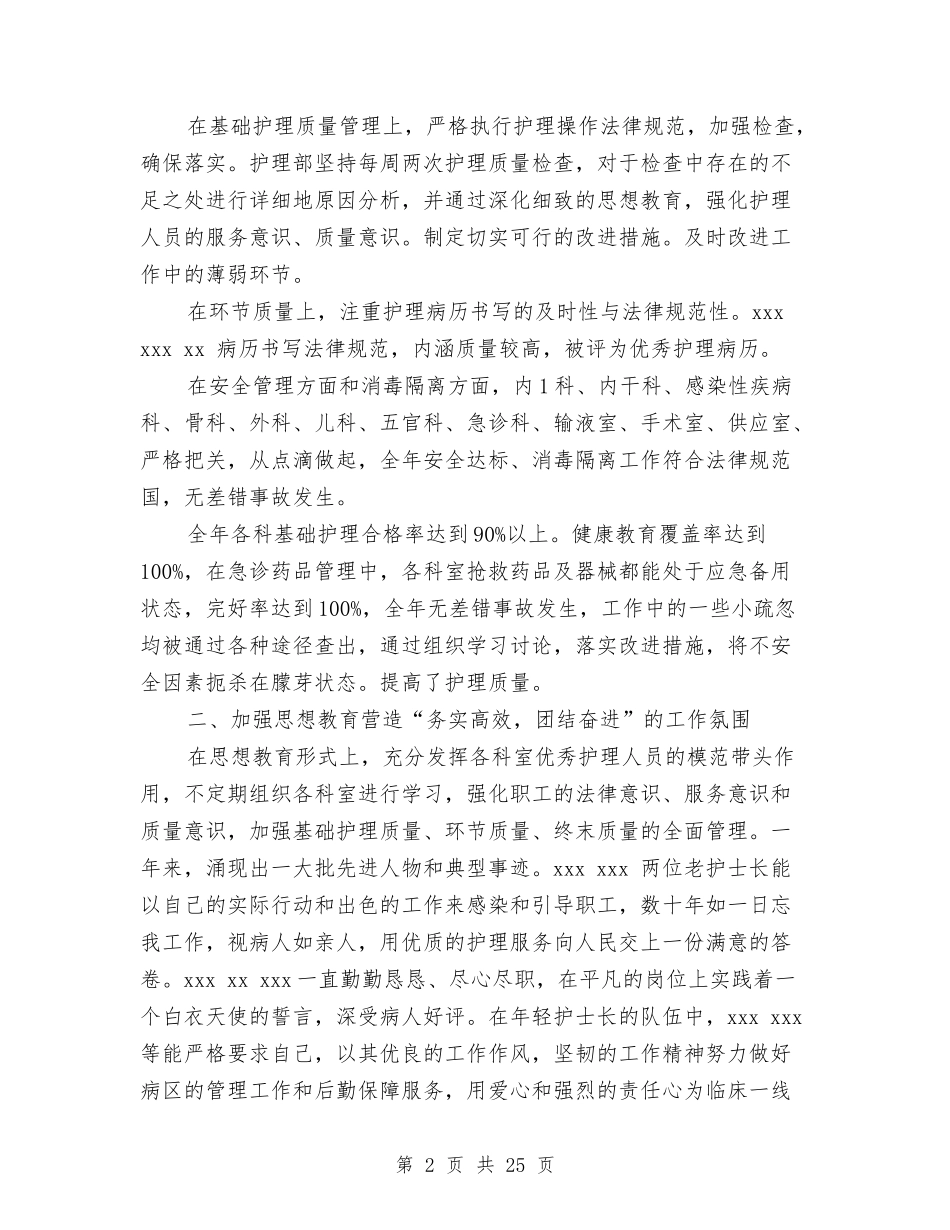 2024年度医院护理工作总结与2024年度厨房工作总结汇编_第2页