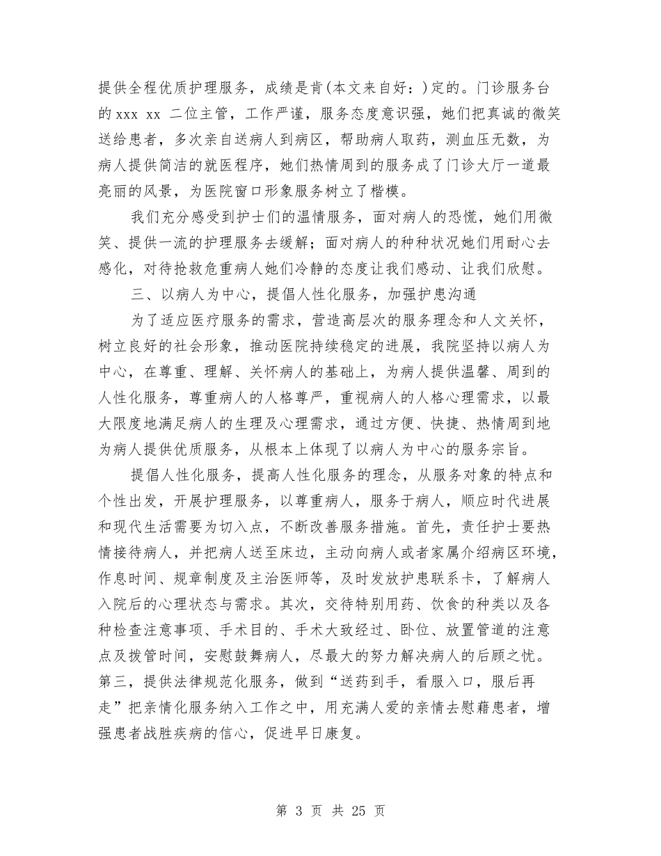 2024年度医院护理工作总结与2024年度厨房工作总结汇编_第3页