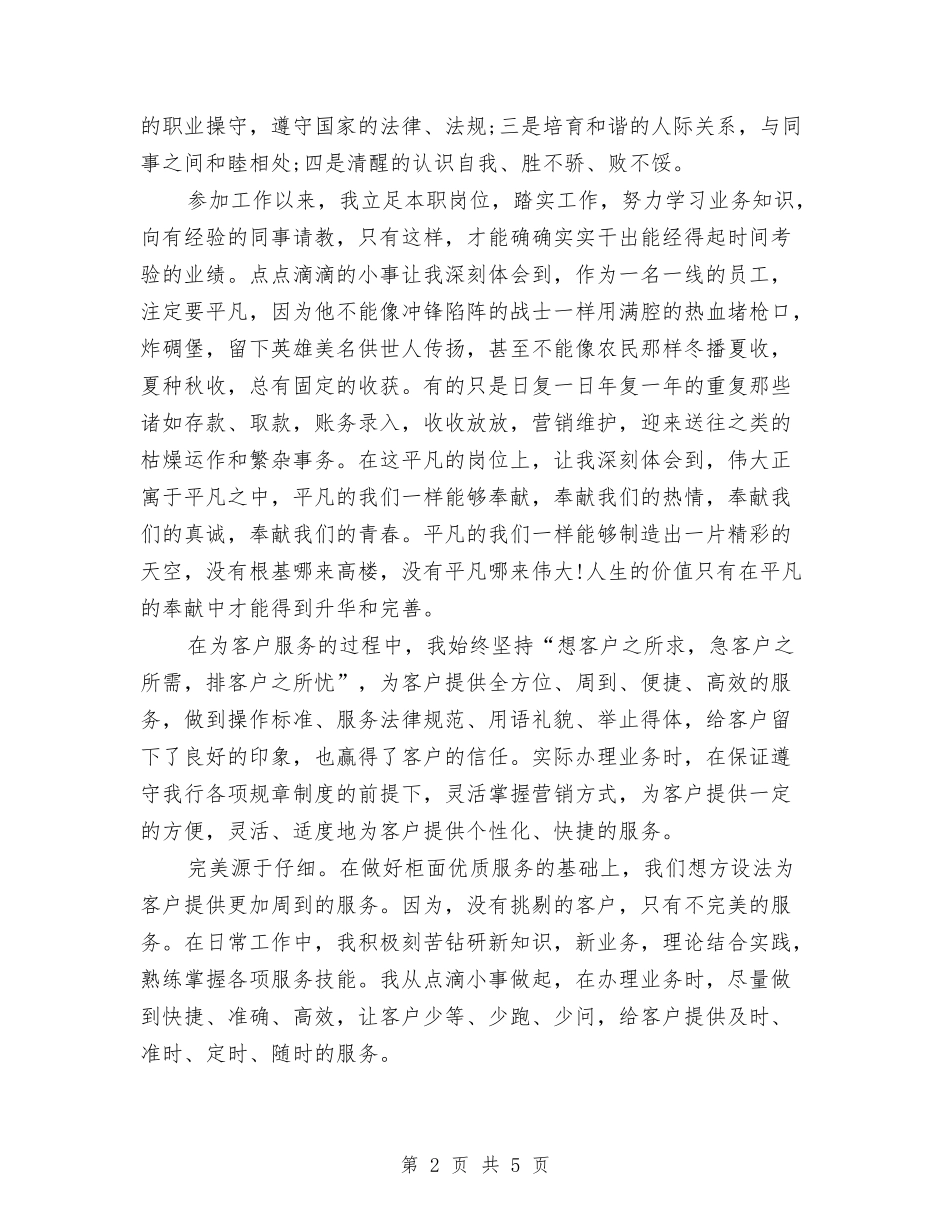 2024年最新银行第一季度工作总结与2024年最新销售店长工作计划范文汇编_第2页